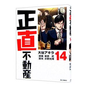 新品 / 正直不動産 (1-25巻 最新刊) 全巻セット : 漫画全巻ドットコム