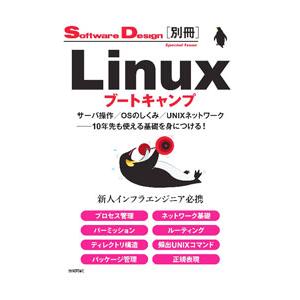 Ｌｉｎｕｘブートキャンプ／技術評論社