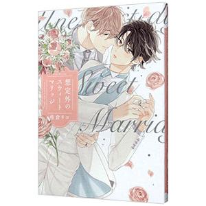 送料無料 愛・・・しりそめし頃に・・・ 1-12巻 愛しりそめし頃に 藤子