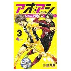 アオアシ （1〜39巻セット）／小林有吾 : ネットオフ まとめてお得店