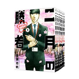 小学館 二月の勝者 絶対合格の教室 1巻〜21巻(完結) 2018〜2024