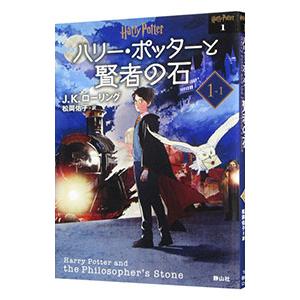 ハリー・ポッター 文庫版 （全19巻セット）／J．K．ローリング