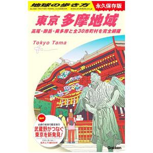 地球の歩き方 Ｊ０２／地球の歩き方