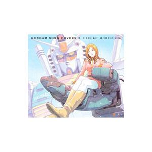 森口博子／ＧＵＮＤＡＭ ＳＯＮＧ ＣＯＶＥＲＳ ３