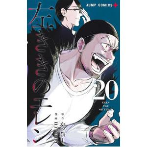 新品 / 左ききのエレン (1-24巻 全巻) 全巻セット : 漫画全巻