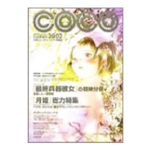 Coco SUMMER 2002 ／エンターブレイン