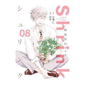 Shrink 全12巻 セット 講談社 Shrink 全12巻 セット 講談社 シュリンク Shrink～精神科医