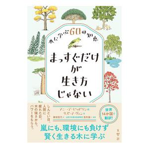 まっすぐだけが生き方じゃない／ＭａｒｖｉｎＬｉｚ