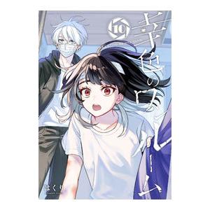 いぬやしき （全10巻セット）／奥浩哉 : ネットオフ まとめてお得店