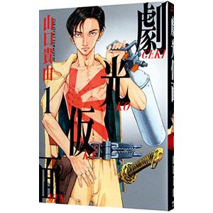 送料無料 シグルイ 全15巻 山口貴由 中古コミック 漫画 マンガ