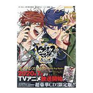 ヒプノシスマイク F.P&M 1 限定版/城キイコ : bookfanプレミアム