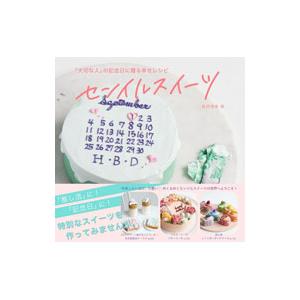 センイルスイーツ／長嶋清美
