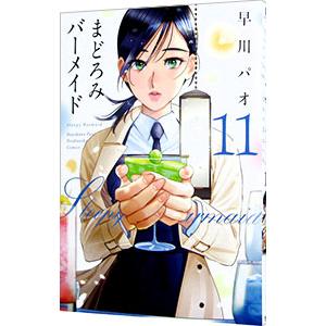 まどろみバーメイド 11／早川パオ