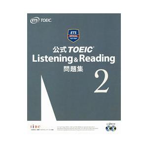 公式ＴＯＥＩＣ Ｌｉｓｔｅｎｉｎｇ ＆ Ｒｅａｄｉｎｇ 問題集２／国際ビジネスコミュニケーション協会