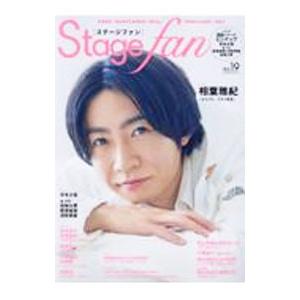 Ｓｔａｇｅ ｆａｎ ｖｏｌ．１９（２０２２）／メディアボーイ