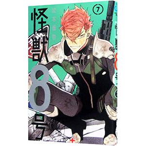 怪獣８号 7／松本直也