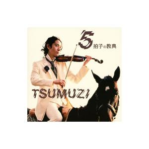 TSUMUZI／5拍子の教典／Quintuple Meter Bible