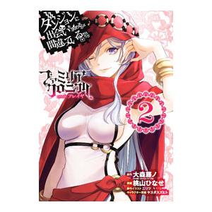 ダンジョンに出会いを求めるのは間違っているだろうか ファミリアクロニクル ｅｐｉｓｏｄｅフレイヤ 2...