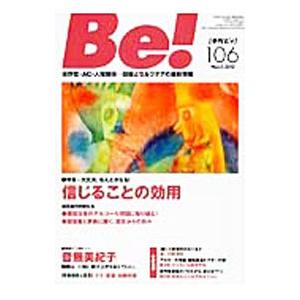Be 106号 March 2012／アスク ヒューマン ケア