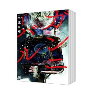 新品 / ガンニバル (1-13巻 全巻) 全巻セット : 漫画全巻ドット