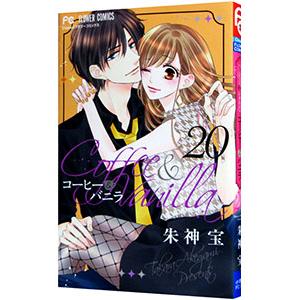 コーヒー&バニラ 22/朱神宝 : bookfanプレミアム - 通販 - Yahoo
