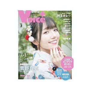 Ｖｏｉｃｅ＋ ＶＯＬ．３（２０２２）／コスミック出版