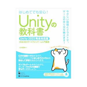 Ｕｎｉｔｙの教科書／北村愛実