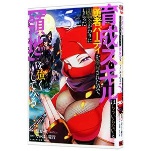 育成スキルはもういらないと勇者パーティを解雇されたので、退職金がわりにもらった【領地】を強くしてみる...