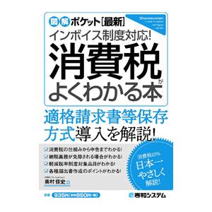 消費税がよくわかる本／奥村佳史