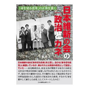 維新の会 問題点