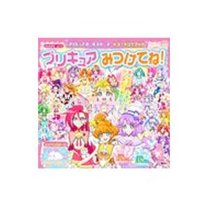 プリキュアオールスターズ ドコ！ドコ？ブック プリキュア みつけてね！／講談社