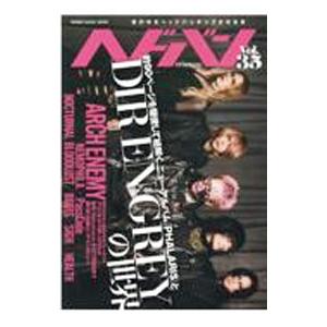 ヘドバン Ｖｏｌ．３５／シンコーミュージック・エンタテイメント