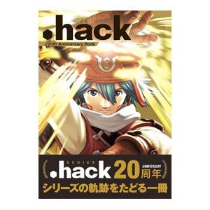 ．ｈａｃｋ／／２０ｔｈ Ａｎｎｉｖｅｒｓａｒｙ Ｂｏｏｋ／ＫＡＤＯＫＡＷＡ Ｇａｍｅ Ｌｉｎｋａｇｅ