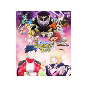 Blu-ray／恋は世界征服のあとで Ｂｌｕ−ｒａｙ ＢＯＸ 下巻