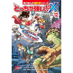 新品 / どっちが強い!?X (全12冊) 全巻セット : 漫画全巻ドット