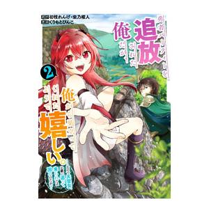 勇者パーティーを追放された俺だが、俺から巣立ってくれたようで嬉しい。・・・・・・なので大聖女、お前に...