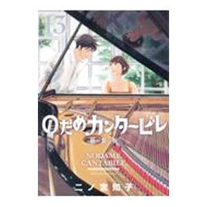 のだめカンタービレ 全巻セット 1-25巻 韓国語バージョン＋0巻 韓国語の漫画 『のだめカンタービレ 1〜25巻セット 全巻完結