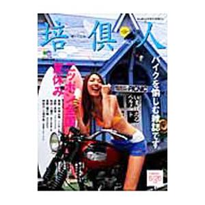 培倶人 VOL．7／〓出版社