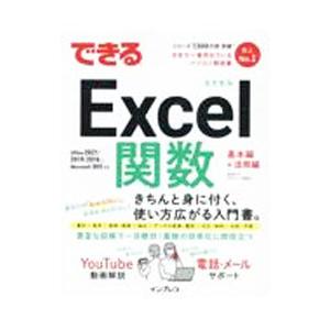 できるＥｘｃｅｌ関数／尾崎裕子