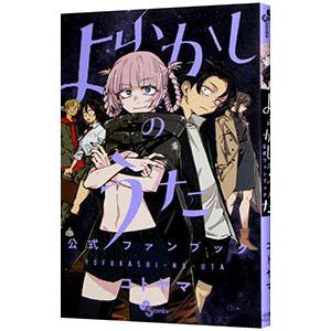 新ゴーマニズム宣言SPECIAL−戦争論− （全3巻セット）／小林よしのり