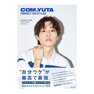 ＣＯＭ．ＹＵＴＡ ＰＥＲＦＥＣＴ １００ ＳＴＹＬＥＳ／ゆうた