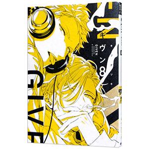 ギヴン 8／キヅナツキ