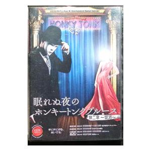 DVD/水木英昭プロデュース 眠れぬ夜のホンキー...の商品画像