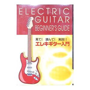 DVD/見て!読んで!実践!! エレキギター入門の商品画像