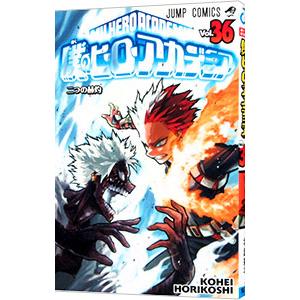 僕のヒーローアカデミア Vol.39/堀越耕平 : bookfanプレミアム - 通販