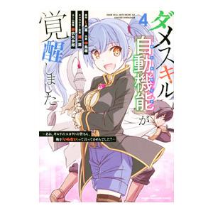 ダメスキル【自動機能】が覚醒しました−あれ、ギルドのスカウトの皆さん、俺を「いらない」って言いません...