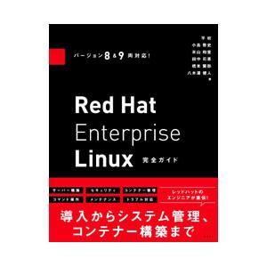 Ｒｅｄ Ｈａｔ Ｅｎｔｅｒｐｒｉｓｅ Ｌｉｎｕｘ完全ガイド／平初