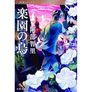 八咫烏シリーズ 全巻(1-11)セット 全巻新品 / 阿部 智里 : 枚方 蔦屋