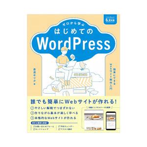 ゼロから学ぶはじめてのＷｏｒｄＰｒｅｓｓ／泰道ゆりか