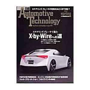 日経automotive technology 2007年spring／日経BP社